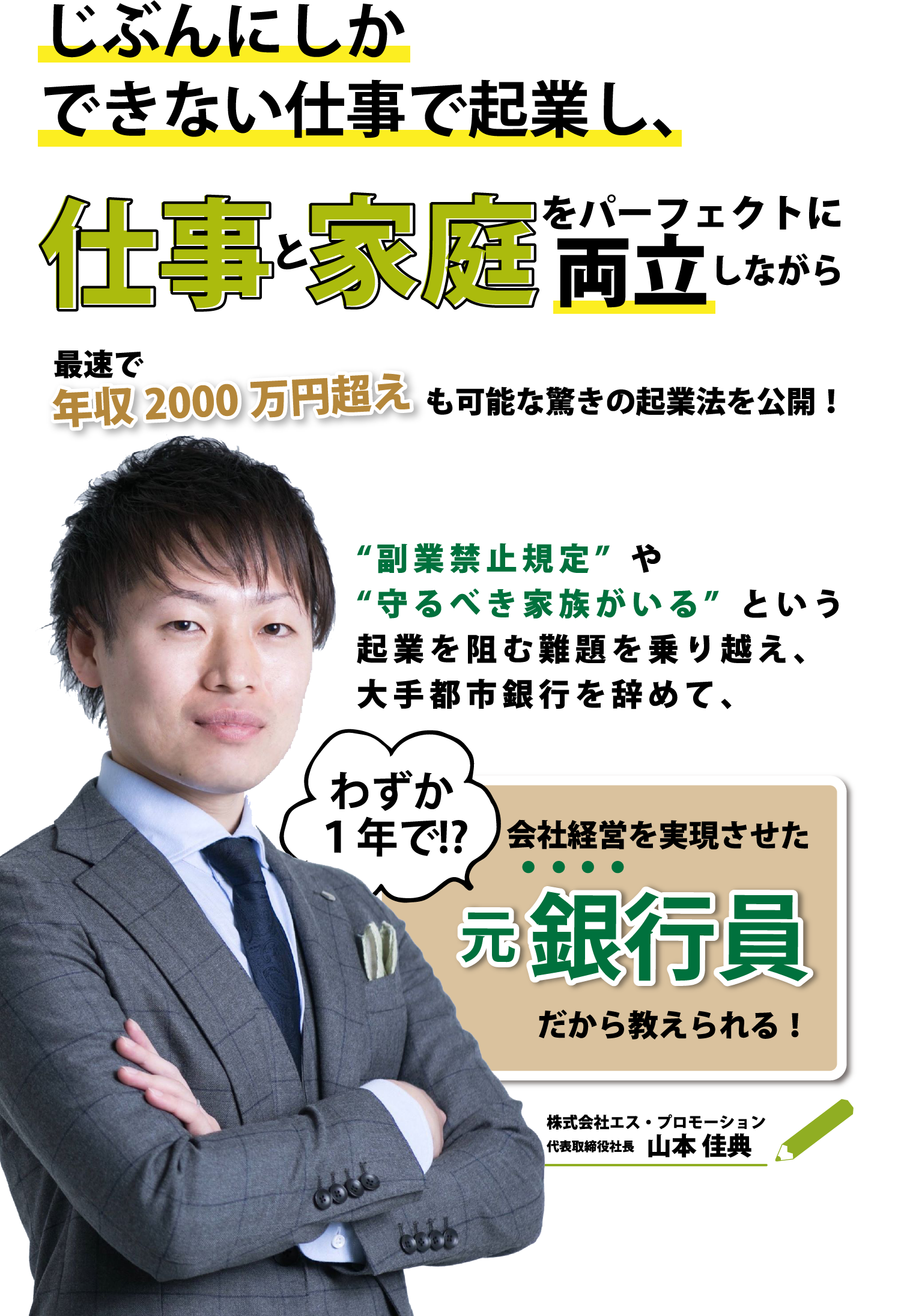 銀行員など大手企業や公務員からの独立起業成功実績no 1 7step動画講座